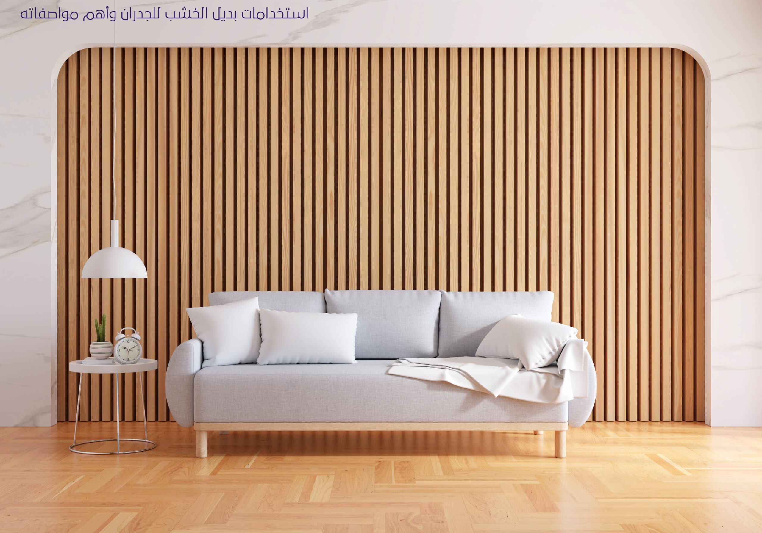 استخدامات بديل الخشب للجدران وأهم مواصفاته