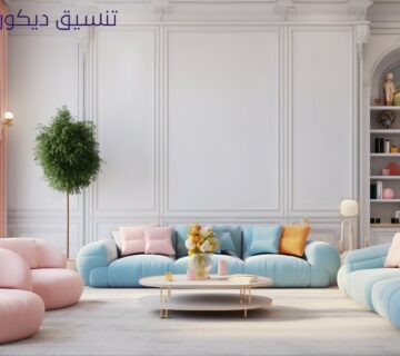 تنسيق ديكورات منازل